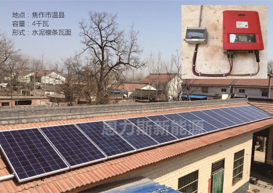 温县赵堡镇4KW多晶光伏电站