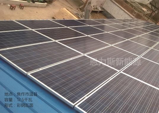 温县12.5KW多晶光伏电站